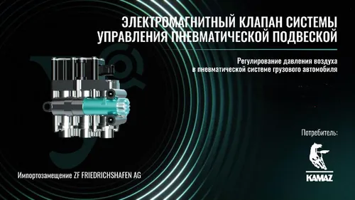 Электромагнитный клапан системы управления пневматической подвеской